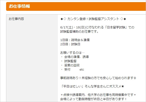 日本留学試験の試験監督バイト求人広告